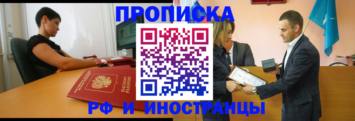 прописка иностранных граждан в Сасово